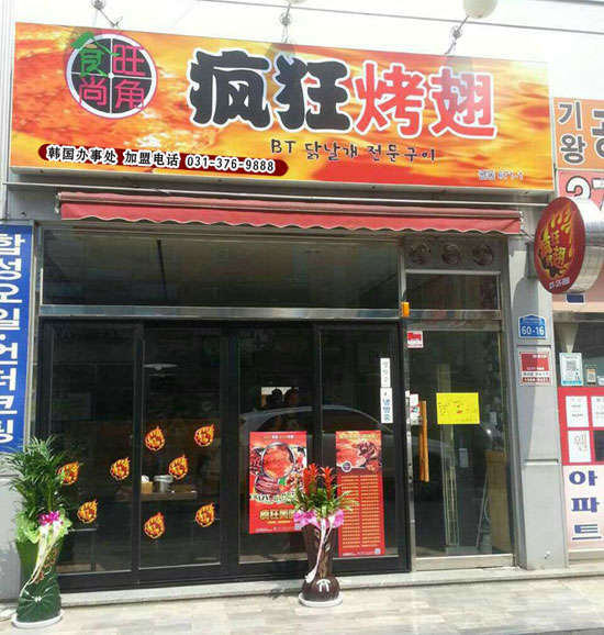 运河培训烧烤